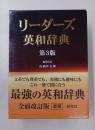 リーダーズ英和辞典