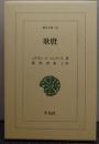 歌麿　東洋文庫745