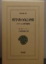 哲学者の自己矛盾