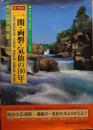 目で見る一関・両磐・気仙の100年