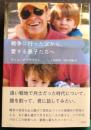 戦争に行った父から、愛する息子たちへ