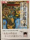 新版　武井武雄の本　幻想世界のマルチアーティスト　別冊太陽