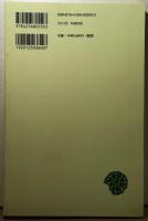 日本旅行日記2 ワイド版東洋文庫550