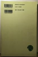 ゲセル・ハーン物語　モンゴル英雄叙事　ワイド東洋文庫566