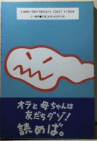 クレヨンしんちゃん野原家の子育て論　となりの子は問題児？