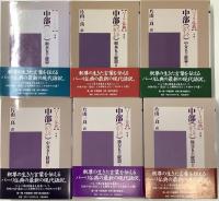 パーリ仏典　第一期中部・全六冊揃(マッジマニカーヤ)根本五十経Ⅰ・Ⅱ 中分五十経Ⅰ・Ⅱ後分五十経Ⅰ・Ⅱ