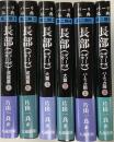 パーリ仏典第二期　全六冊揃　長部(ディーガニカーヤ) 戒蘊篇Ⅰ・Ⅱ大篇Ⅰ・Ⅱパーティカ篇Ⅰ・Ⅱ