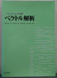 ベクトル解析