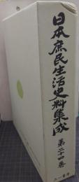 日本庶民生活史料集成 第24巻 民謡・童謡
