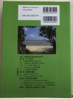 琉球列島の環境問題　「復帰」40年・持続可能なシマ社会へ