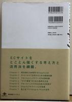 ショッピファイ運用大全　最先端ECサイトを成功に導く81の活用法
