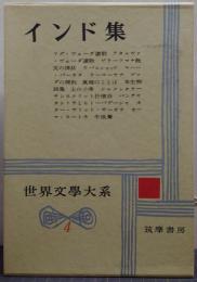 世界文学大系 第4 (インド集)