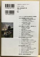 震災復興が語る農山村再生　地域づくりの本質