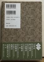 完訳　源平盛衰記六　巻三十一〜巻三十六　現代語で読む歴史文学