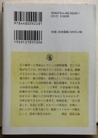 解禁　昭和裏面史　旋風二十年　ちくま学芸文庫