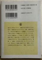 翻訳の思想　「自然」とNATURE ちくま学芸文庫