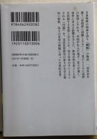 荘子　内篇　講談社学術文庫