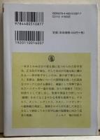 動物を追う、ゆえに私は（動物で）ある　ジャック・デリダ　ちくま学芸文庫