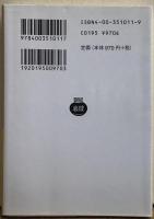 排盧小船・石上私淑言　宣長「物のあはれ」歌論　岩波文庫