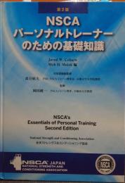 NSCAパーソナルトレーナーのための基礎知識