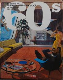 アメリカン・アドバタイジング 60s