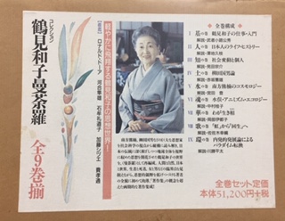 コレクション 鶴見和子曼茶羅 / 古本、中古本、古書籍の通販は
