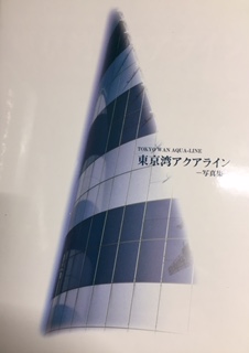 東京湾アクアライン 写真集 れんが堂書店 古本 中古本 古書籍の通販は 日本の古本屋 日本の古本屋