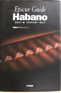 エピクール　ハバナシガー・ガイド　日本語版　著：ホセ・イラリオ　ヒロミエンタープライズ　小冊子 シガー・コンシェルジュ Vol.2 付き
