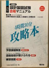 平成17年度・二級建築士設計製図試験合格マニュアル　