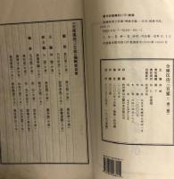 全球漢詩三百家　全3冊　