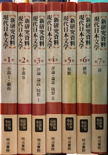 新研究資料 現代日本文学 全7冊揃 / 古本、中古本、古書籍の通販は 