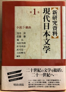 新研究資料 現代日本文学 全7冊揃 / 古本、中古本、古書籍の通販は 