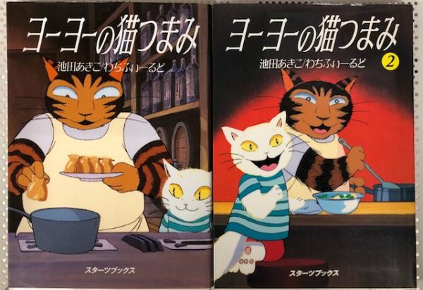 ヨーヨーの猫つまみ オルゴール 煙が目にしみる ダヤン わちふぃ