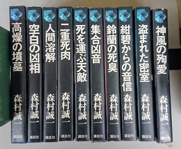 【中古】 犯罪同盟/実業之日本社/森村誠一 中古】 犯罪同盟 / 森村 誠一 / 実業之日本社（犯罪同盟 | 実業