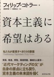 資本主義に希望はある