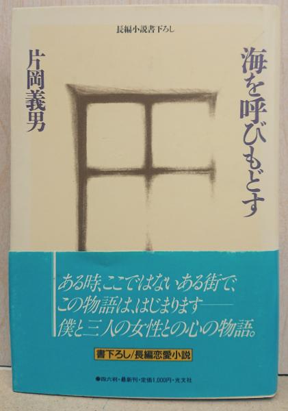 新興コンツェルン理研の研究 大河内正敏と理研産業団(斎藤憲