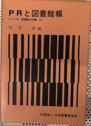 PRと図書館報