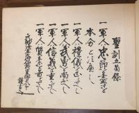 四等水兵修行記念　横須賀海兵団　昭和七年六月入団　［非売品］