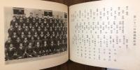四等水兵修行記念　横須賀海兵団　昭和七年六月入団　［非売品］