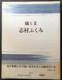 織と文