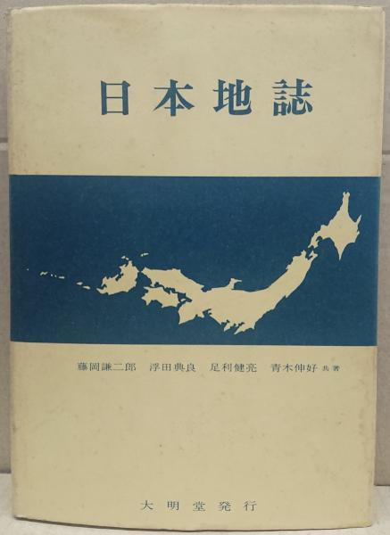 地誌