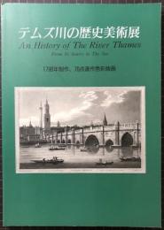 テムズ川の歴史美術展　1976年製作、76年連作色彩版画