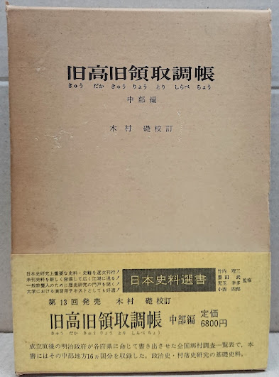 旧領