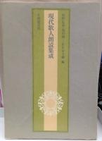 現代歌人朗読集成