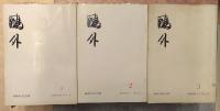 鴎外　44冊　不揃い