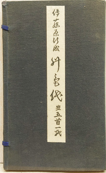 伝・藤原行成書 升色紙並五首一紙(かな名蹟全集刊行会) / 古本