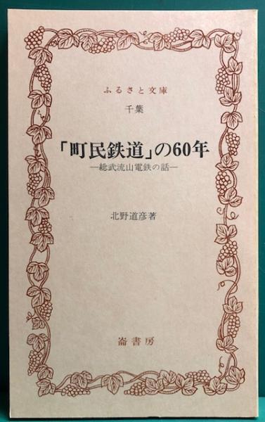 入荷nowオンラインストア 萩原守衛 写真土門拳 / れんが堂書店