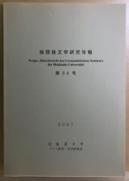 独語独文学研究年報　第34号