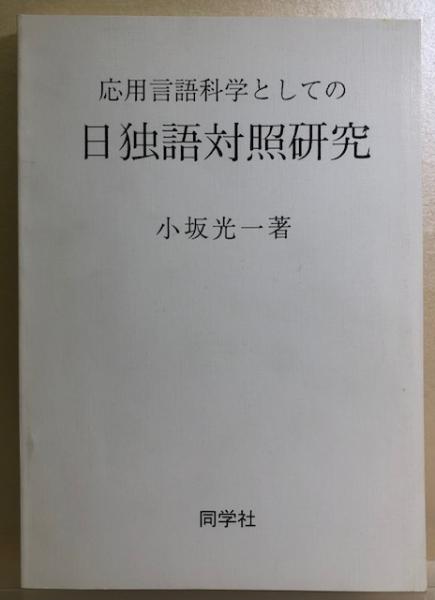 天然薬物事典(奥田拓男 編) / れんが堂書店 / 古本、中古本、古