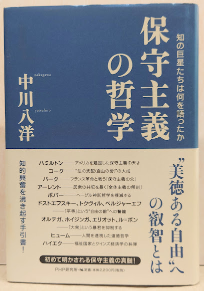 入荷now 口コミ 保守主義の哲学 : 知の巨星たちは何を語ったか(中川八洋 著 その他